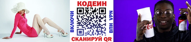 Кодеин Purple Drank  Купить закладки  Апрелевка 